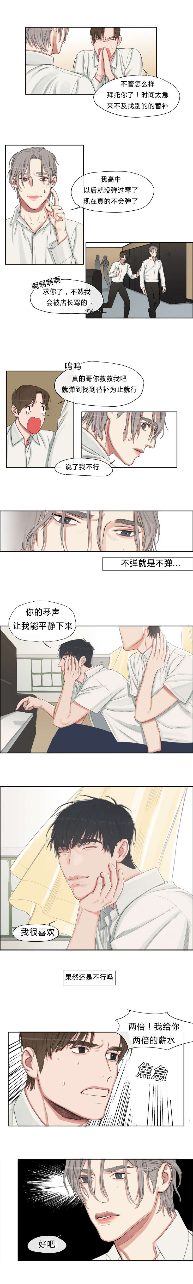 常乐漫画,第4章：我喜欢听你弹琴2图