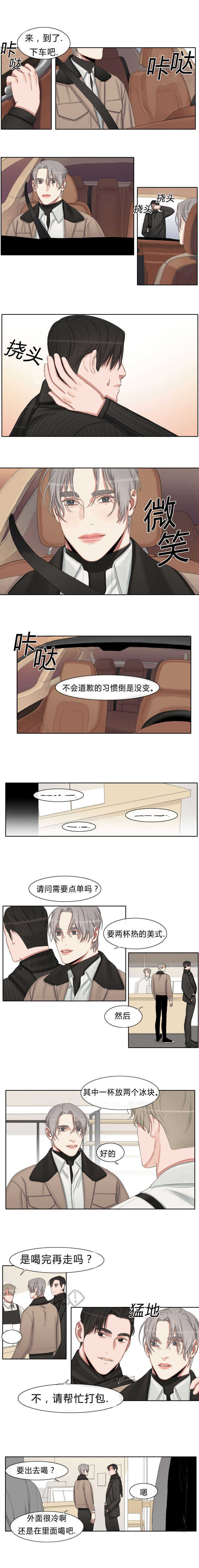 常客卡漫画,第26章：一点都没变1图