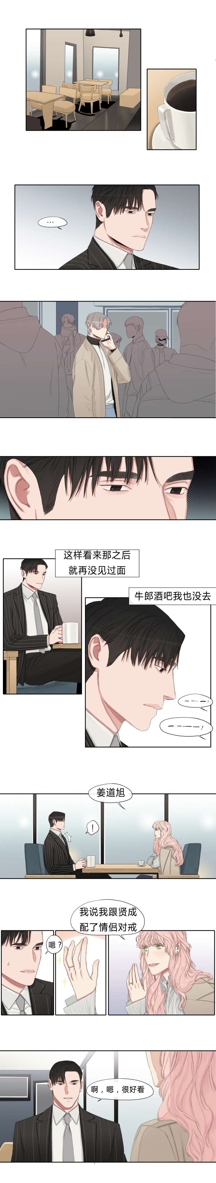 警署常客漫画,第16章：心不在焉2图