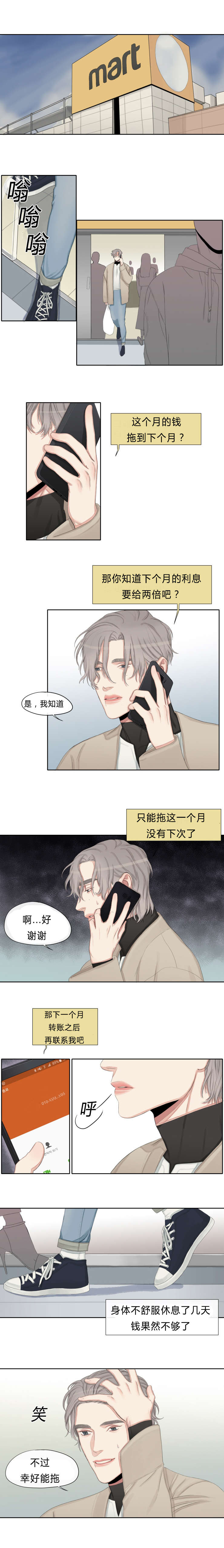 常客韩漫漫画,第13章：为什么生气1图