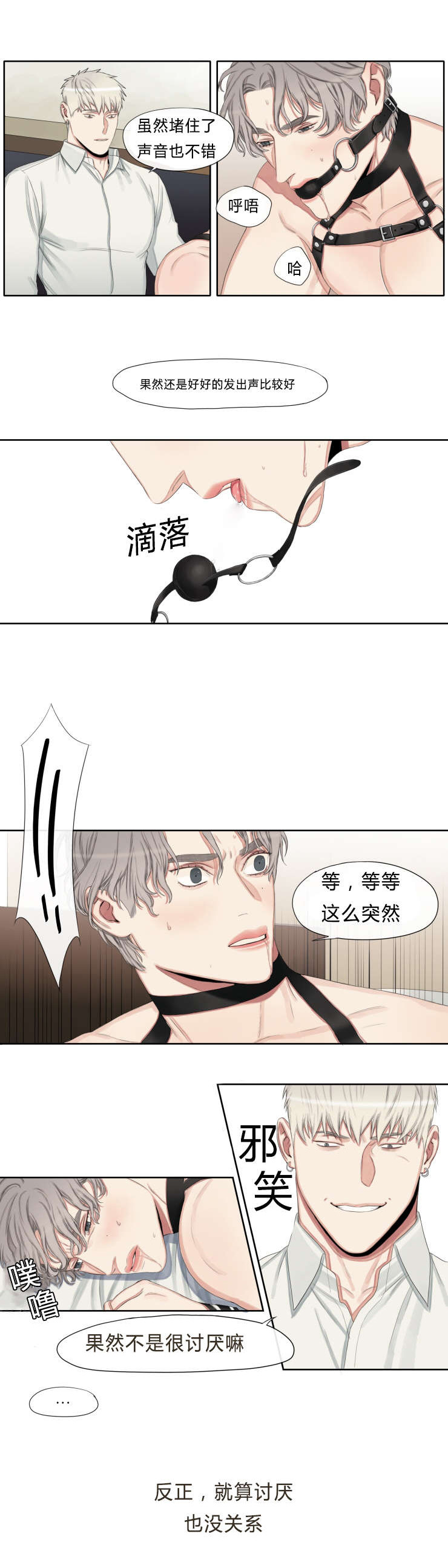 常客的近义词漫画,第17章：你也不吃亏啊2图