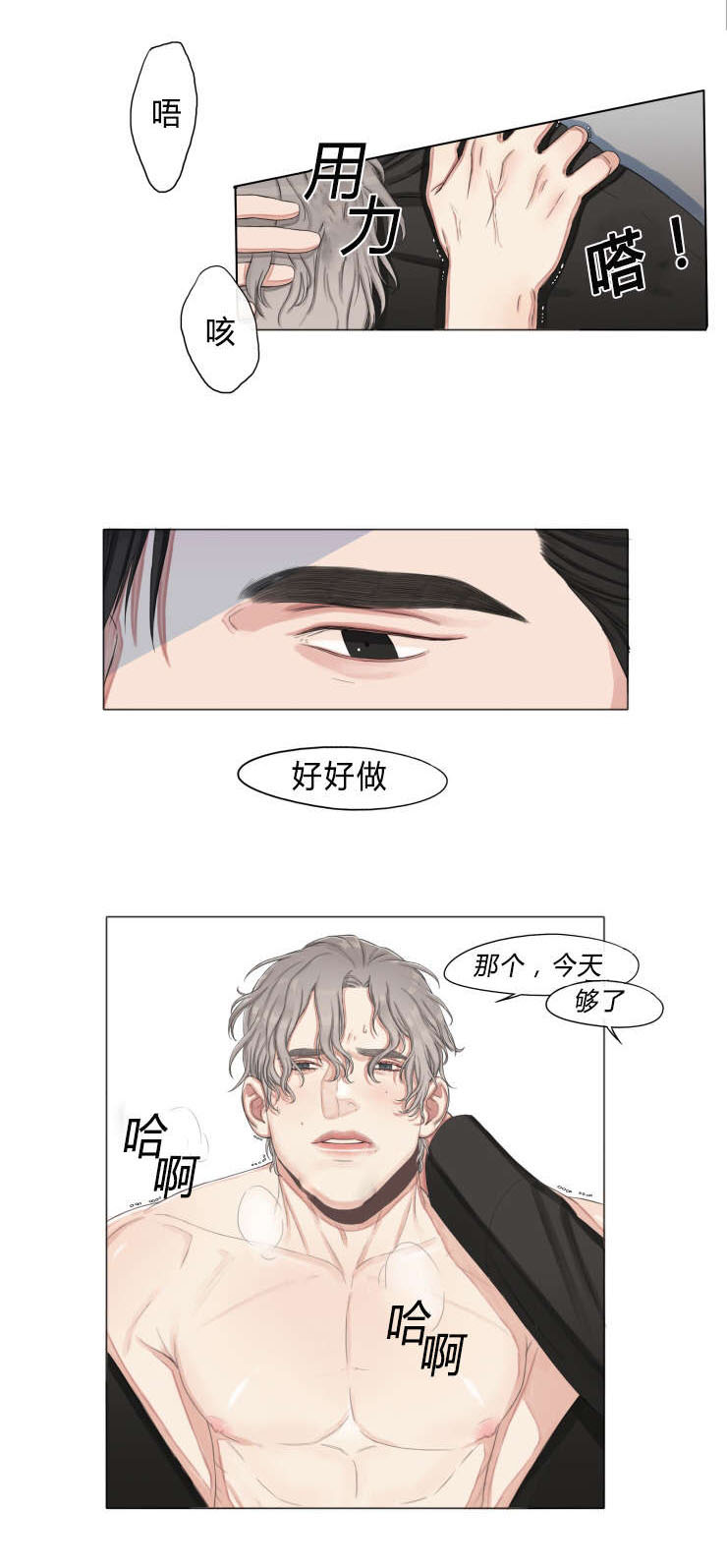 常客原版漫画,第12章：给我忍着1图