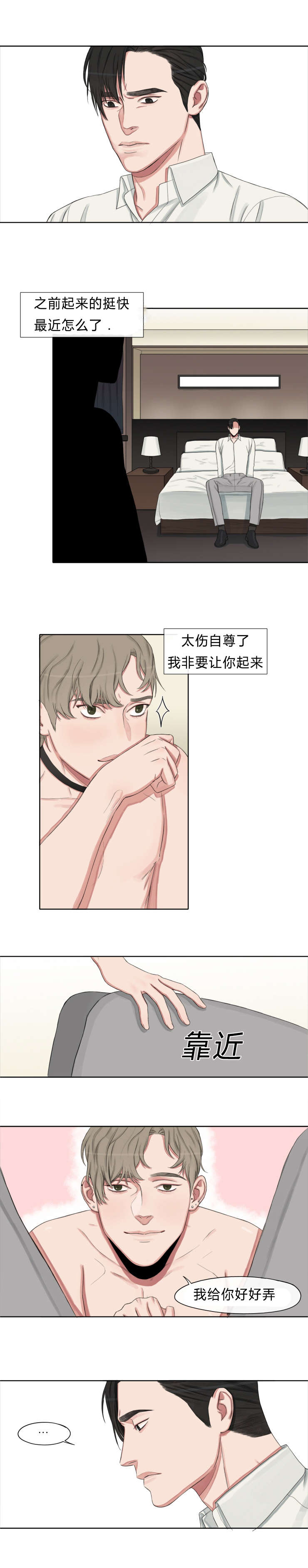 常客app漫画,第7章：李辉源2图