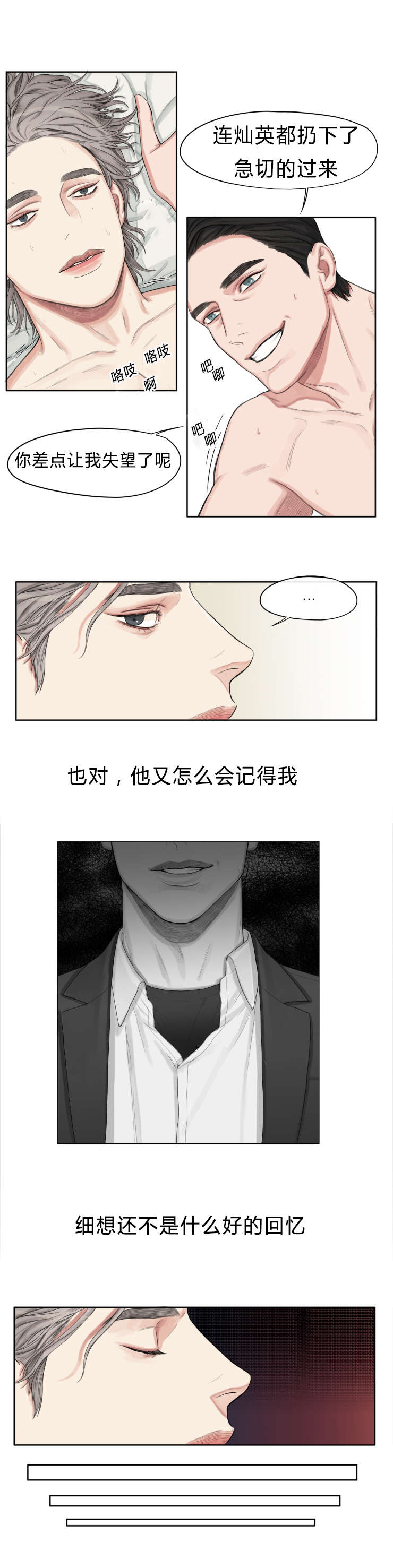 常客新兴店漫画,第2章：我不在乎2图