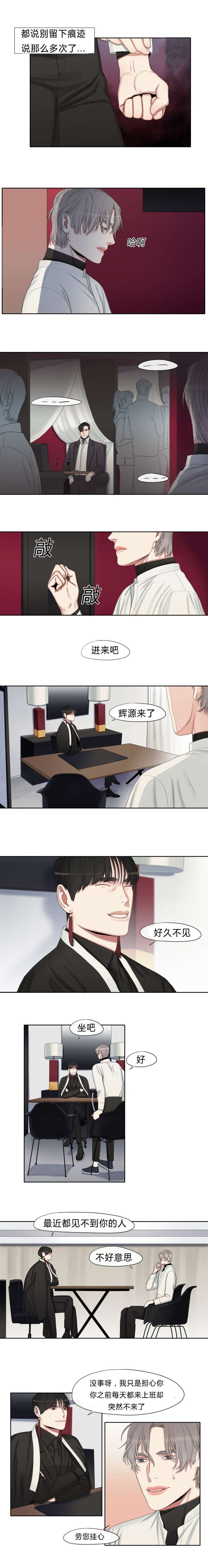 警署常客漫画,第21章：见个面吧1图