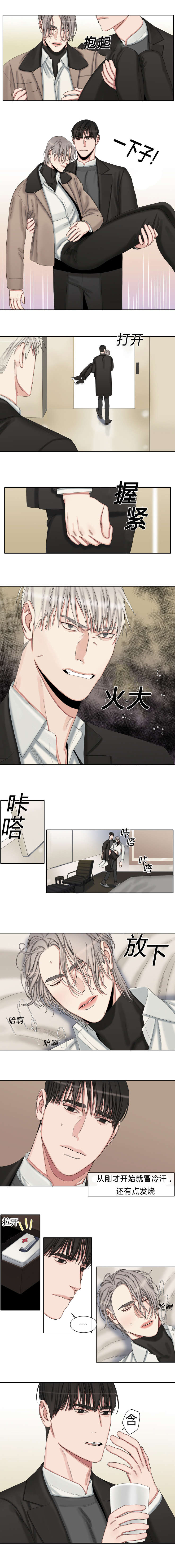 常客佣以自给翻译漫画,第33章：松口气2图