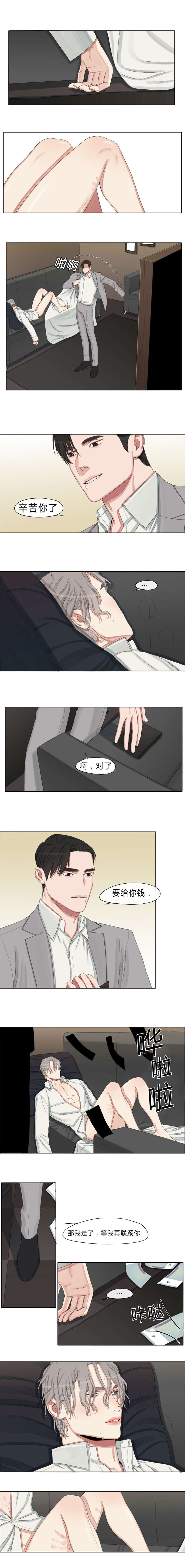 常客百货漫画,第9章：给你钱1图