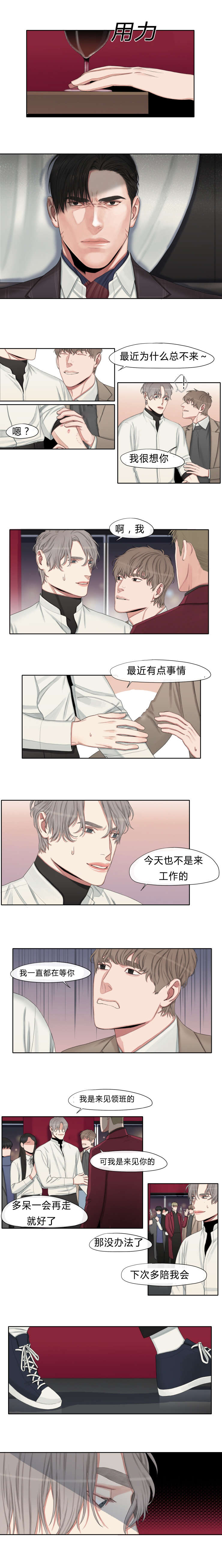 常客邀约漫画,第21章：见个面吧2图