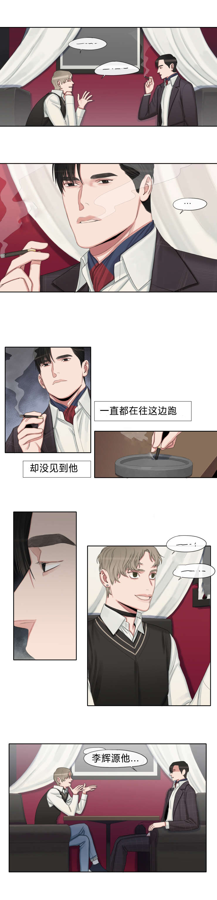 常客居酒屋旗舰店漫画,第21章：见个面吧1图