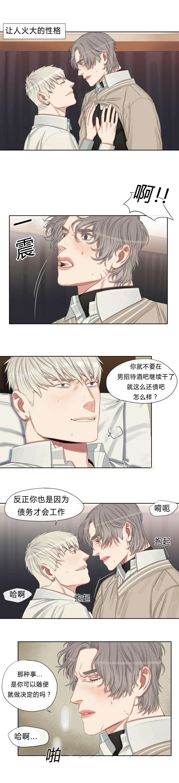 常客原版漫画,第20章：别去上班了1图