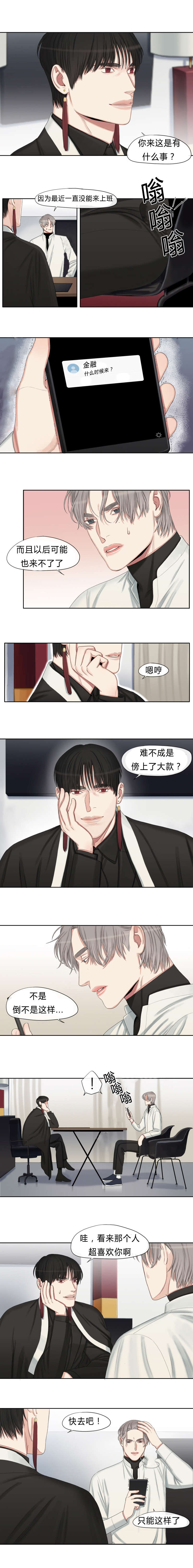 常客邀约漫画,第21章：见个面吧2图