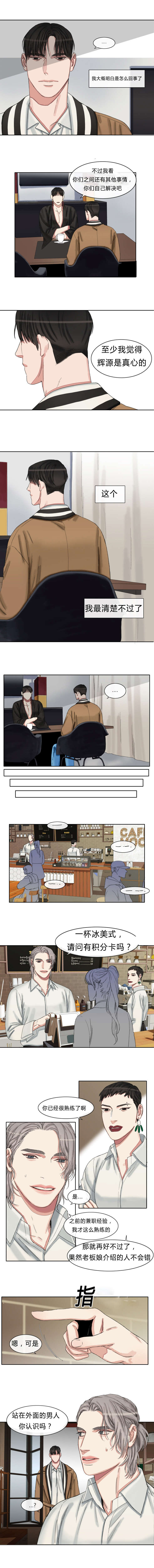 常客云漫画,第42章：新工作2图