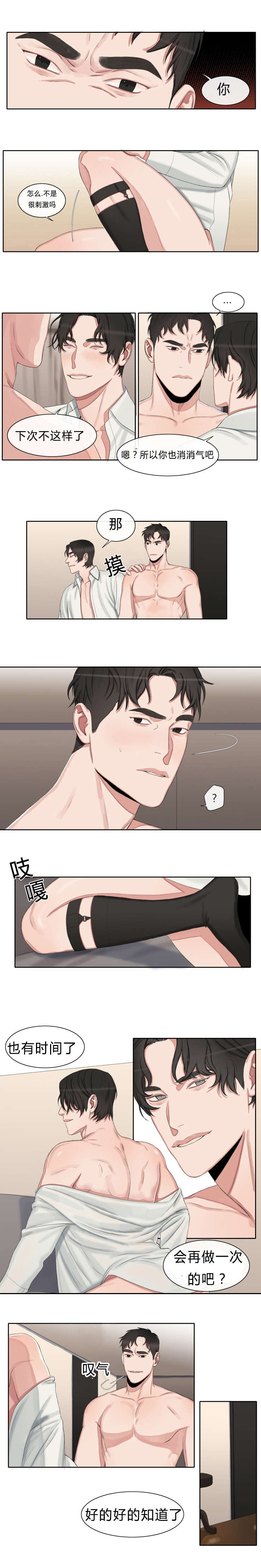 常乐漫画,第27章：泰昊2图