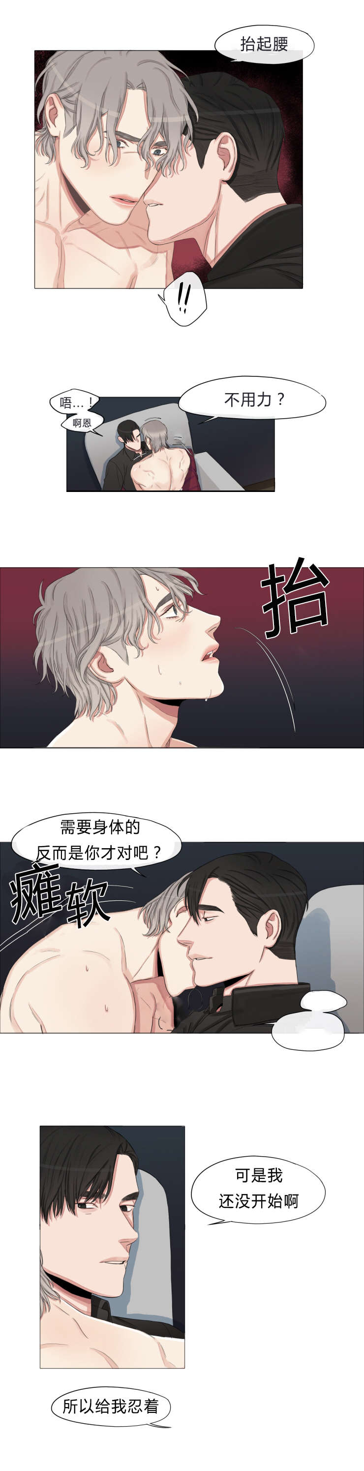 常客韩漫漫画,第12章：给我忍着2图