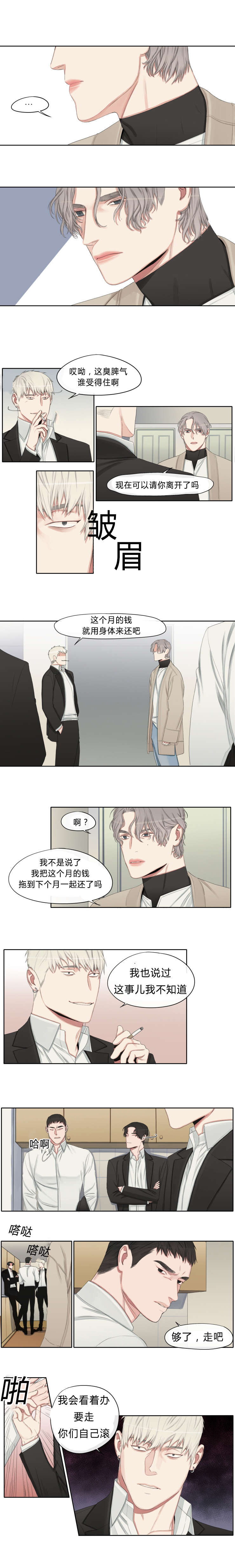 常客卡号在哪里看漫画,第15章：拿什么抵债1图