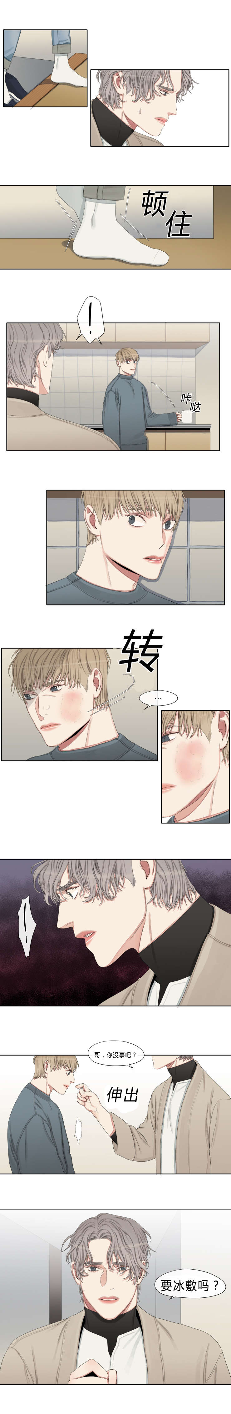 常客的近义词是什么呢漫画,第18章：随心所欲2图