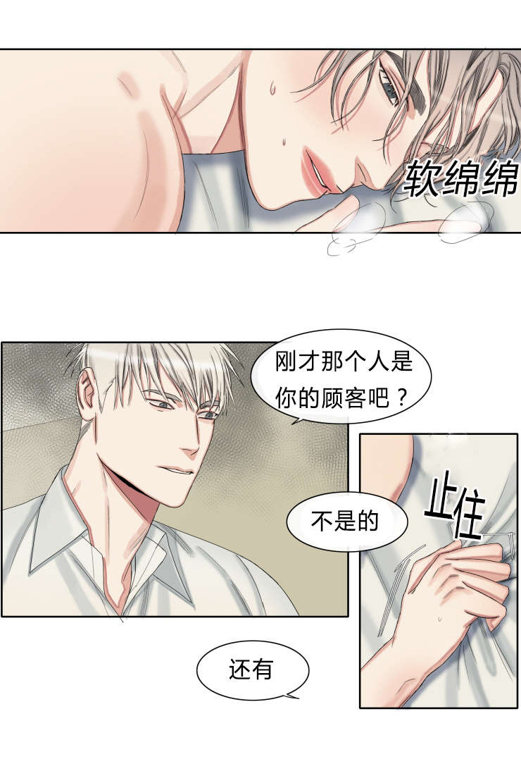 常客和熟客的区别漫画,第32章：疲惫2图