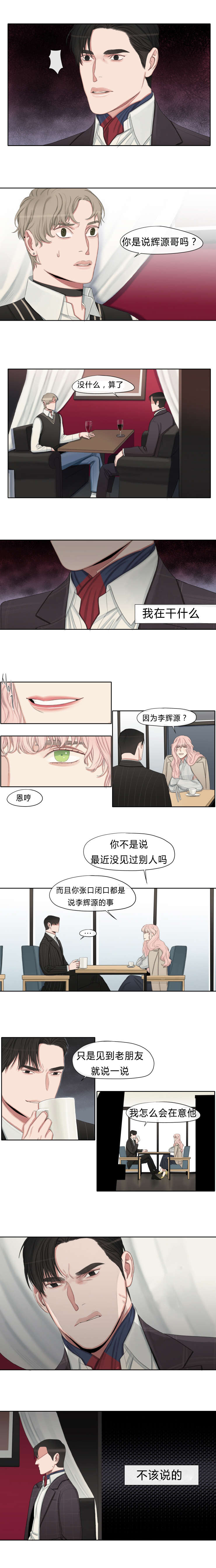 常客的近义词是什么呢漫画,第21章：见个面吧2图