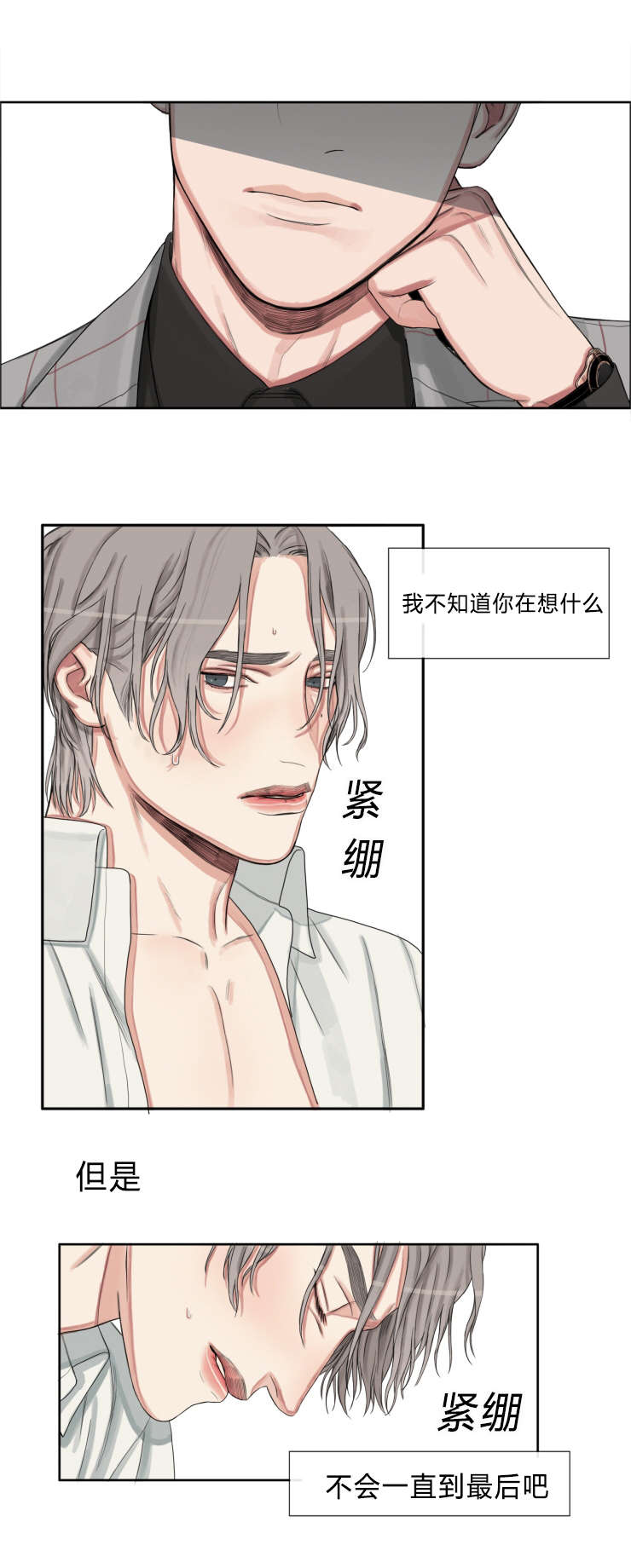 常客日文漫画,第5章：你要装到什么时候1图