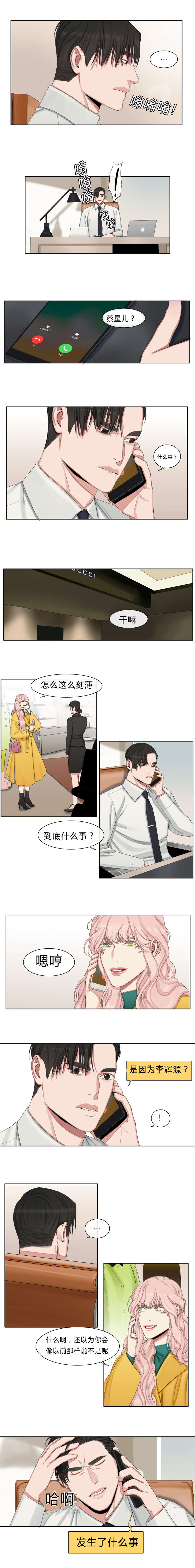 常客优惠效果漫画,第24章：李辉源的心意2图