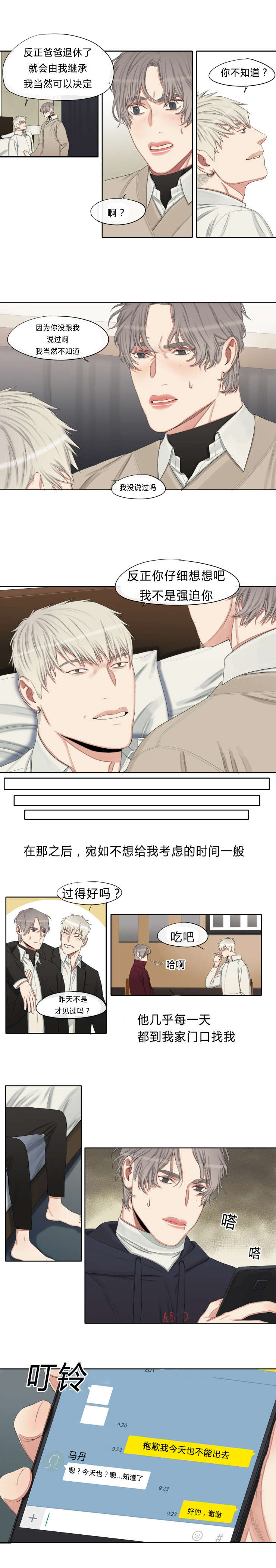 常客卡漫画,第20章：别去上班了2图