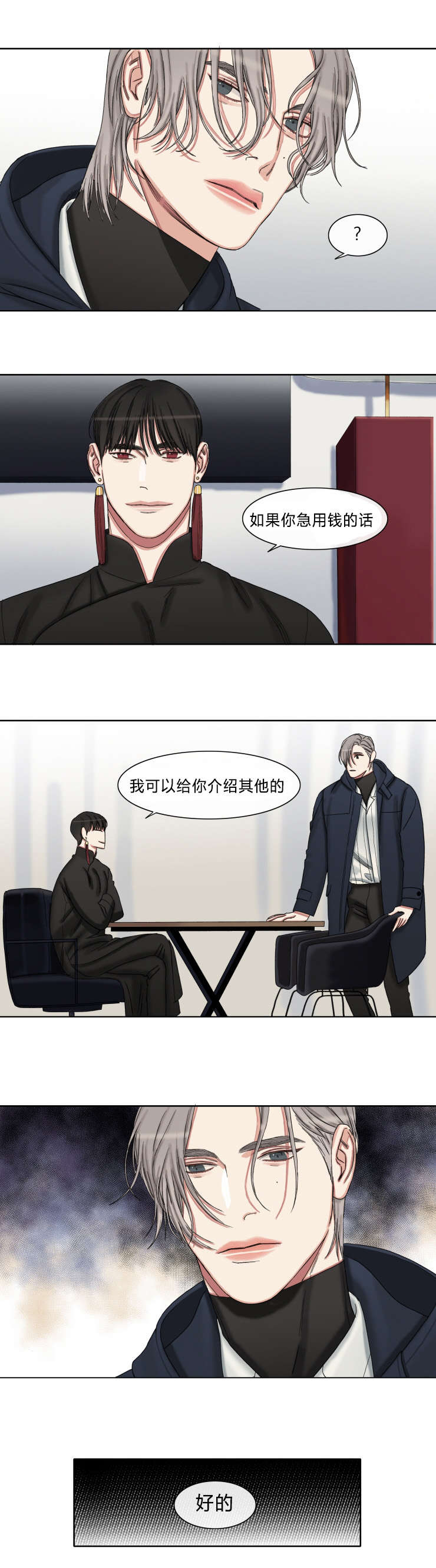 常客原版漫画,第36章：急用钱1图