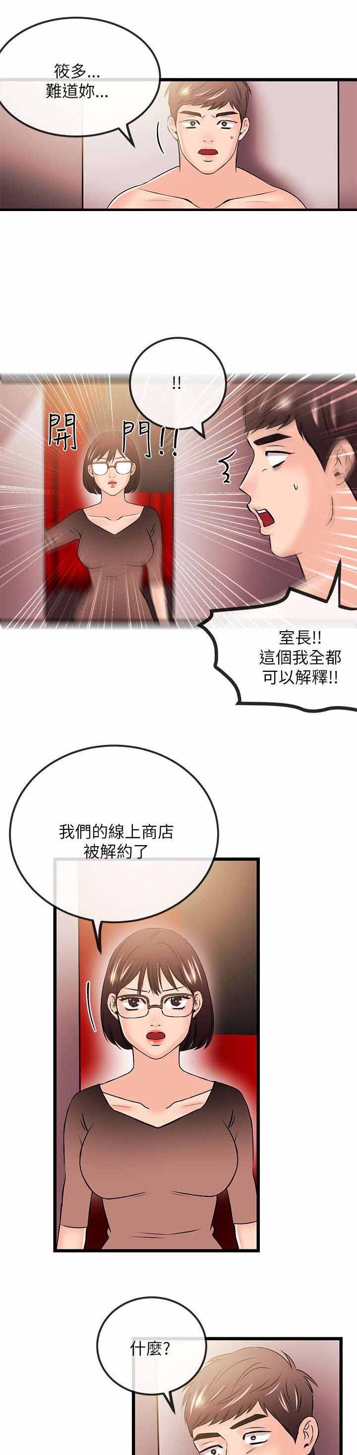 人形天使漫画,第43章：下跪1图