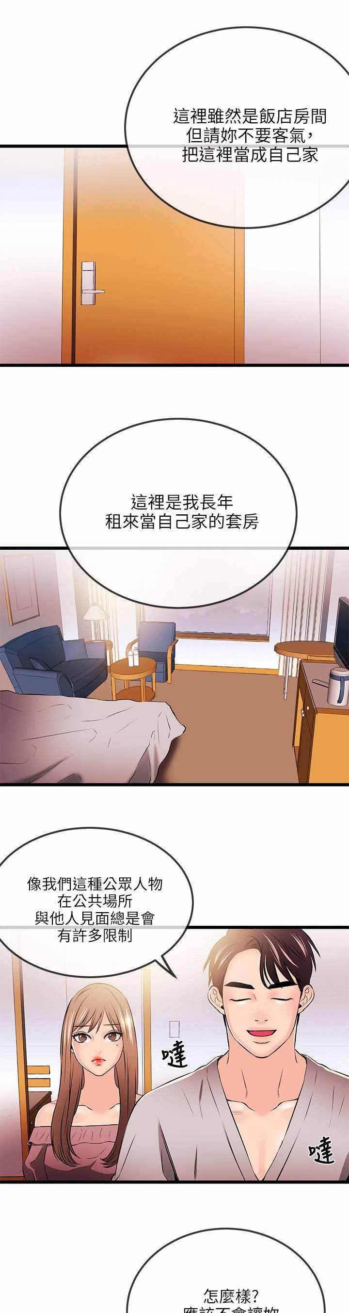 人形天使漫画,第34章：决裂1图