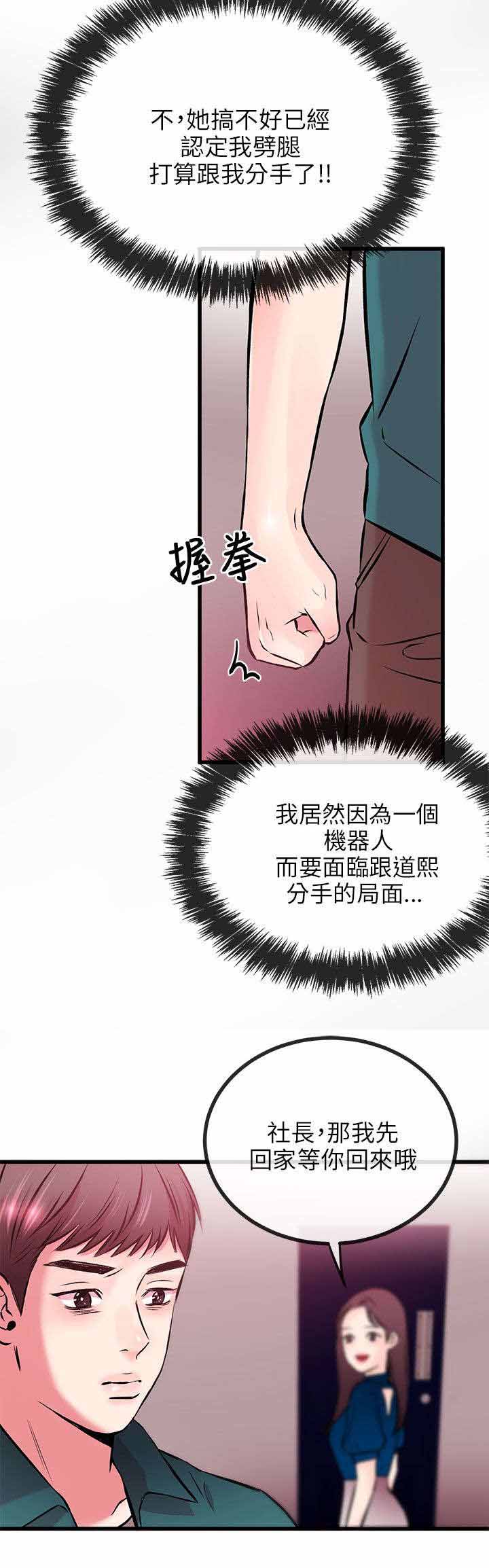 人形天使漫画,第18章：拔鵰无情2图