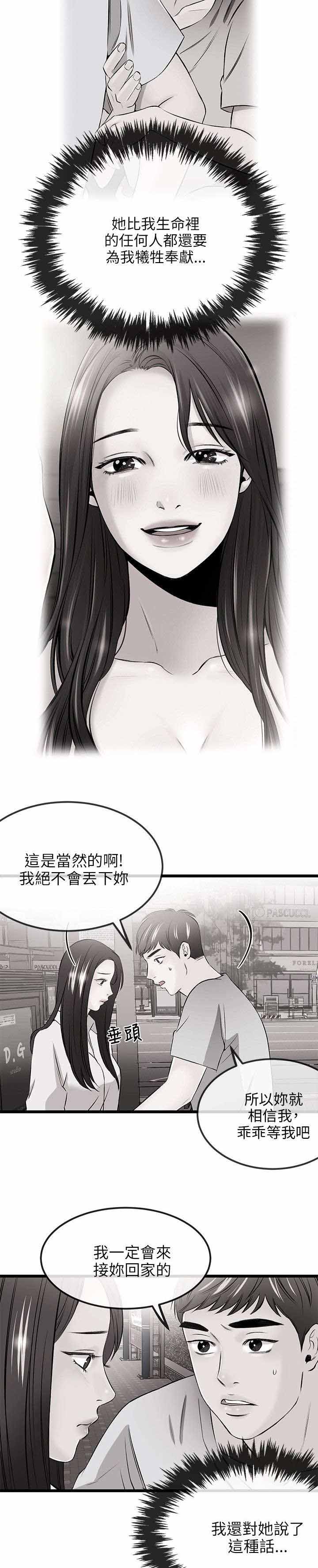 人形天使漫画,第33章：亲自会会2图