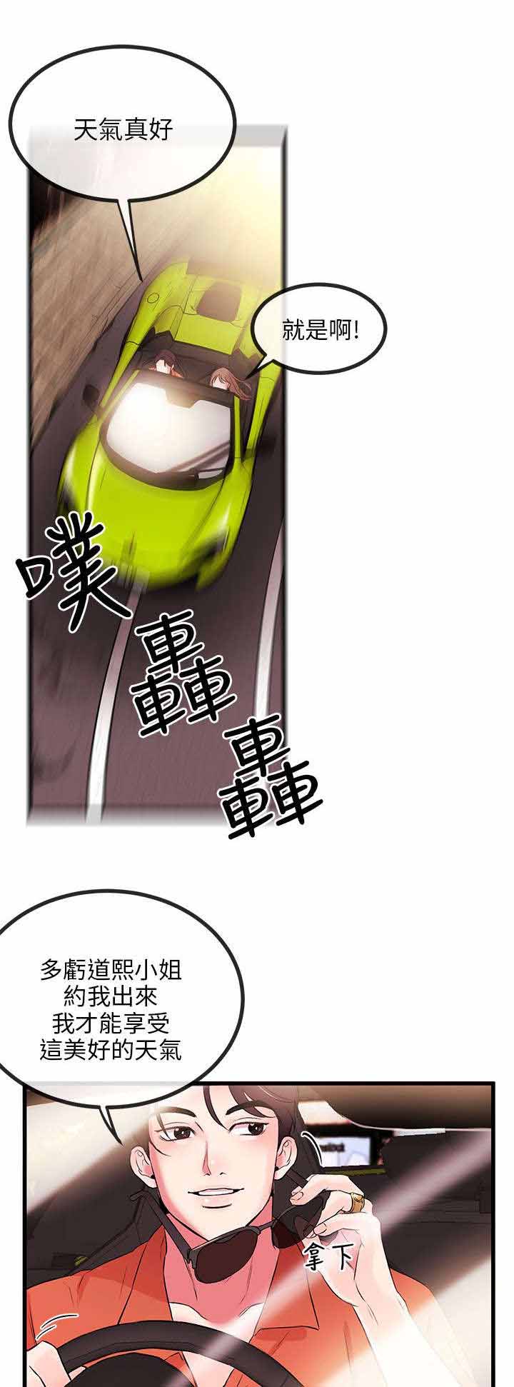 人形天使漫画,第17章：完蛋1图