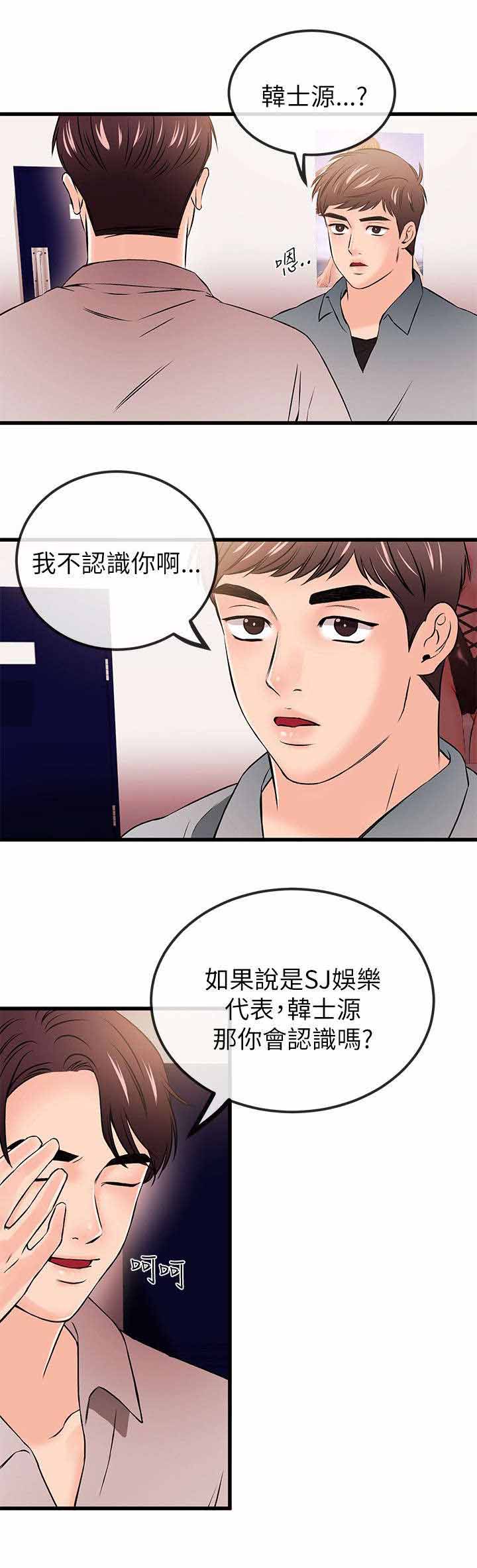 人形天使漫画,第39章：来找茬1图