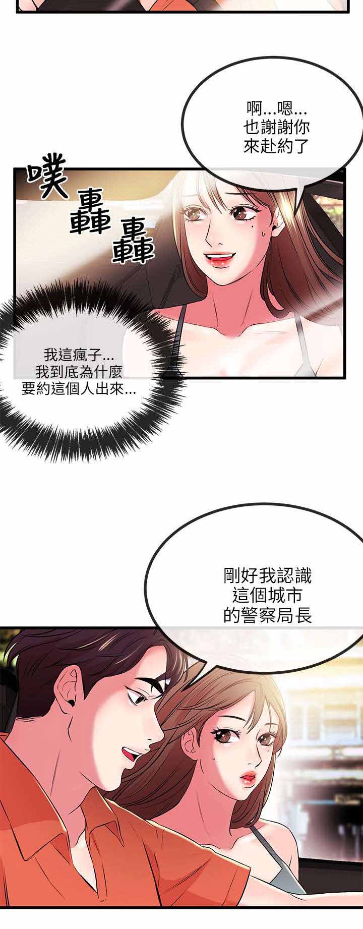 人形天使漫画,第17章：完蛋2图