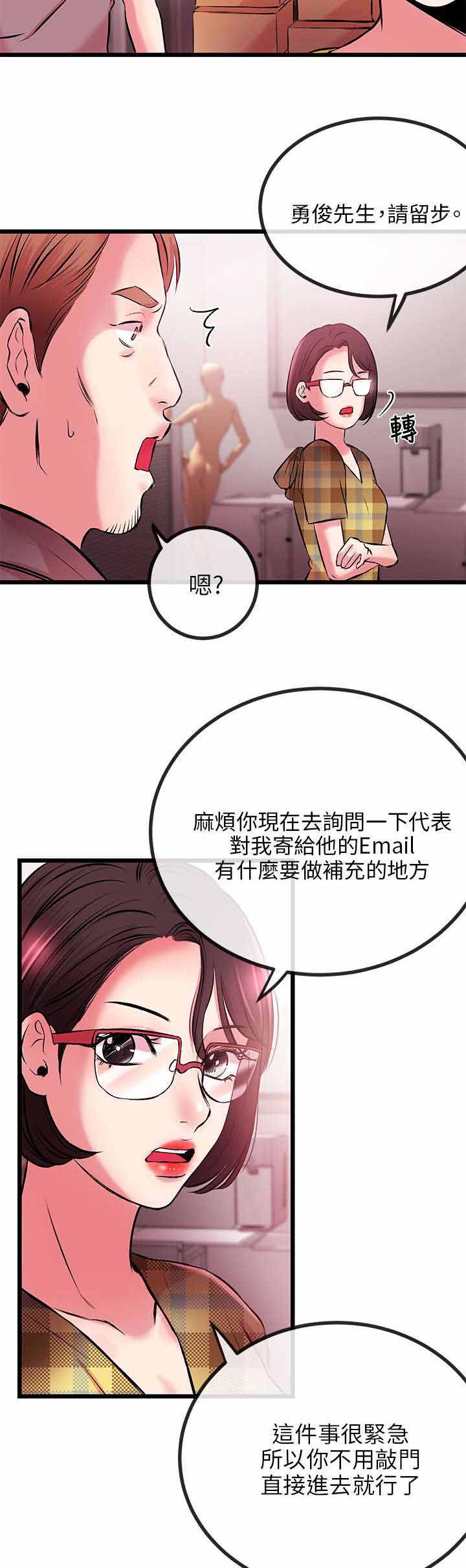 人形天使漫画,第15章：办公室的激战2图