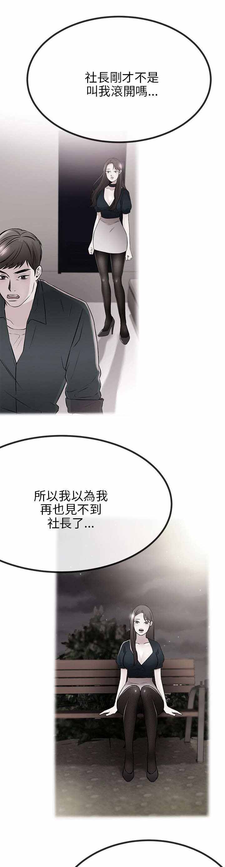 人形天使漫画,第22章：倒霉1图