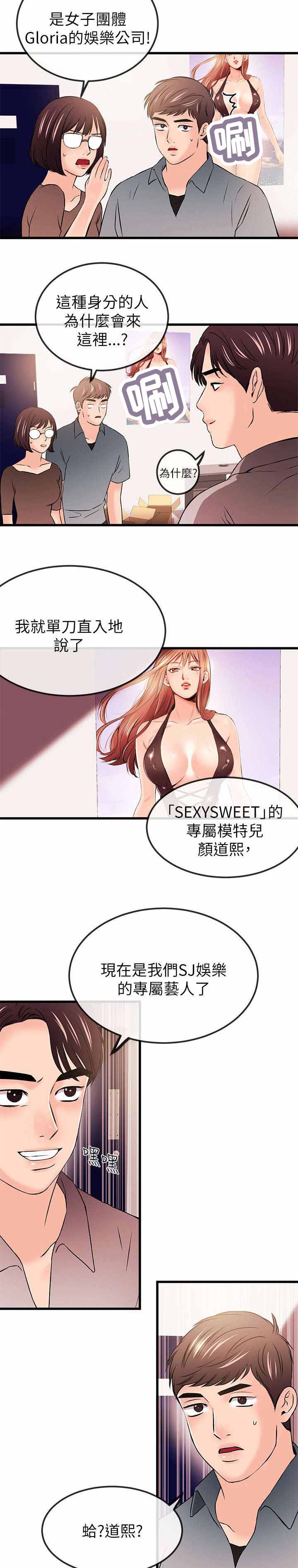 人形天使漫画,第39章：来找茬2图