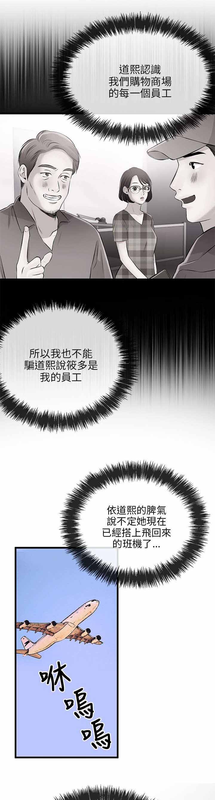 人形天使漫画,第18章：拔鵰无情1图