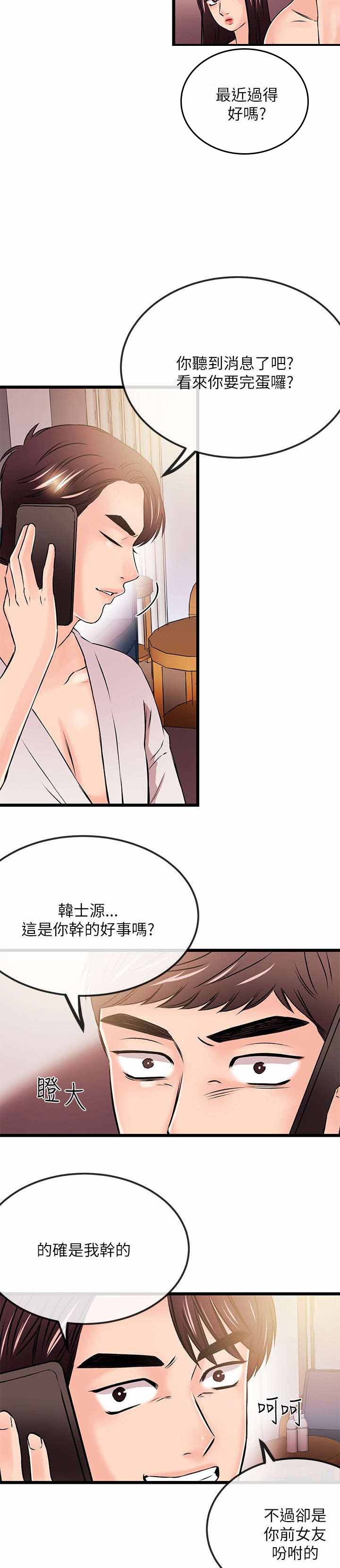 人形天使漫画,第43章：下跪2图