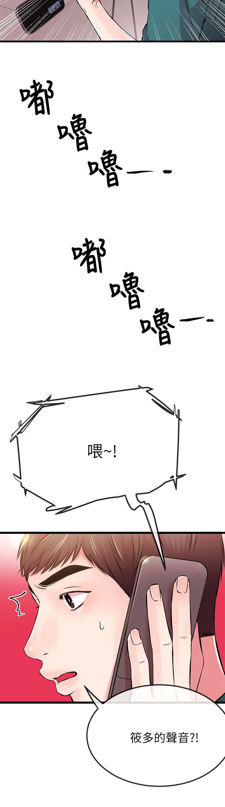 人形天使漫画,第13章：送手机2图