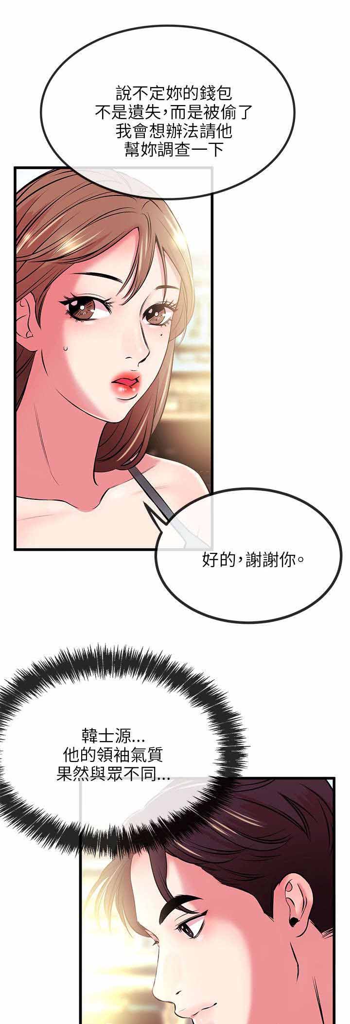 人形天使漫画,第17章：完蛋1图