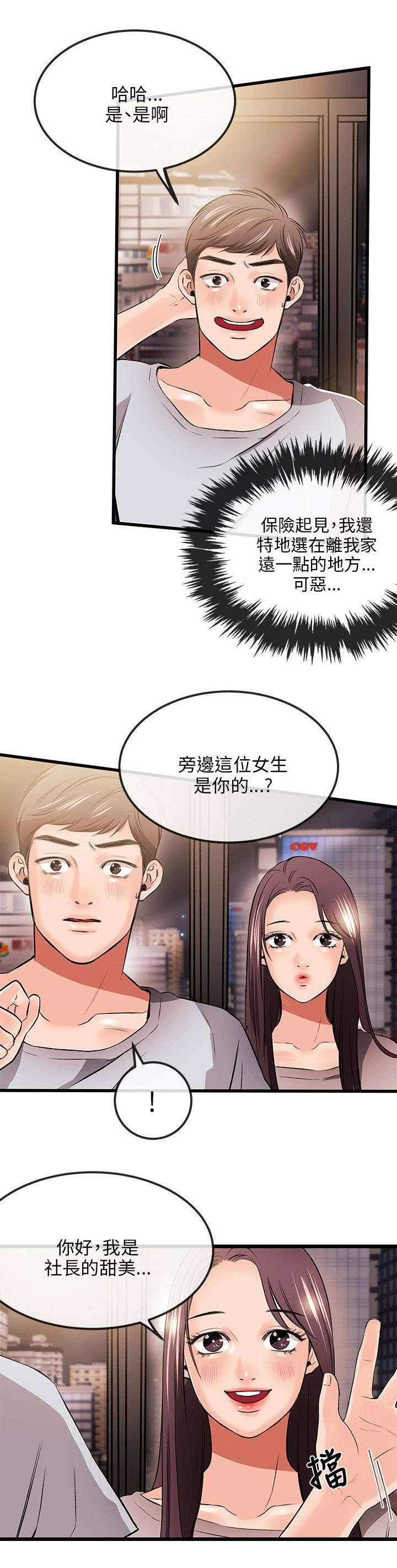 人形天使漫画,第23章：不能2图