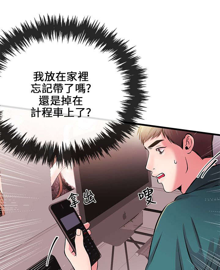 人形天使漫画,第13章：送手机1图