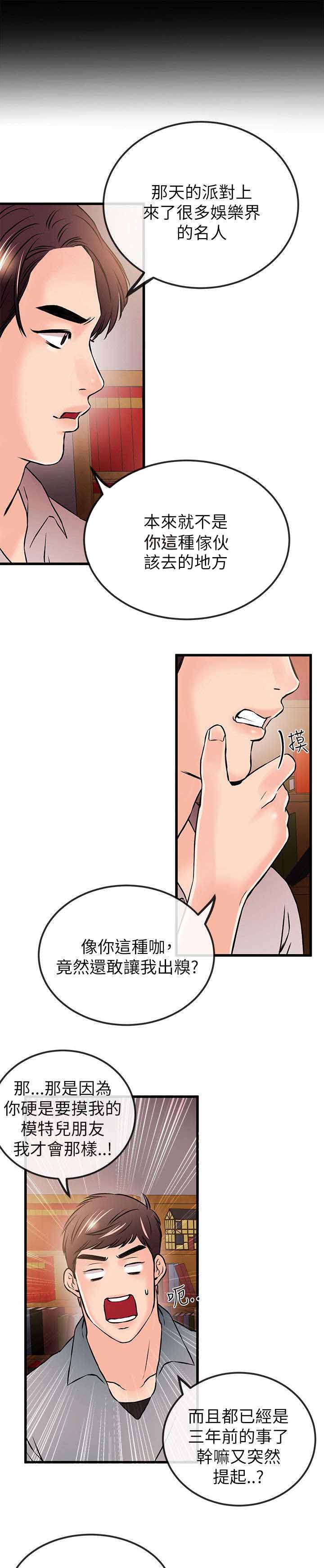 人形天使漫画,第39章：来找茬1图