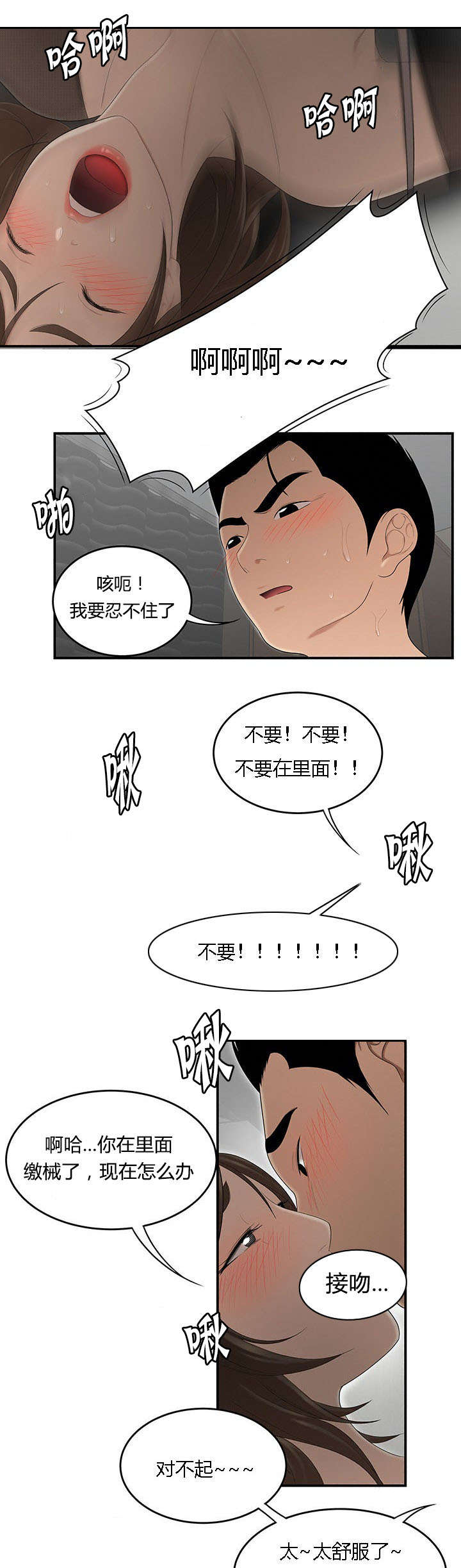 食心虫防治其他方法漫画,第45章：不速之客1图