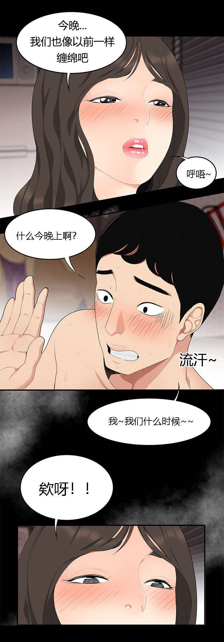 食心虫防治其他方法漫画,第20章：梦中情人2图