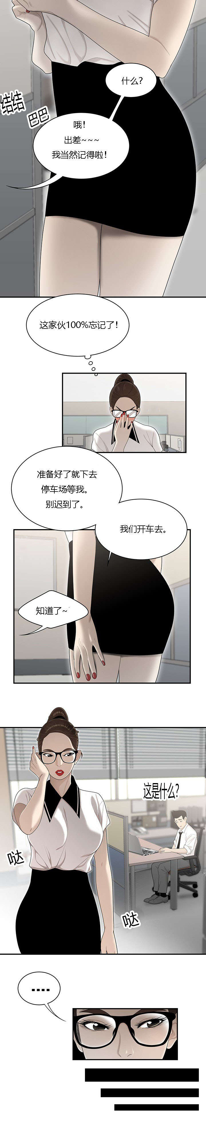 食心虫防治其他方法漫画,第58章：算计1图