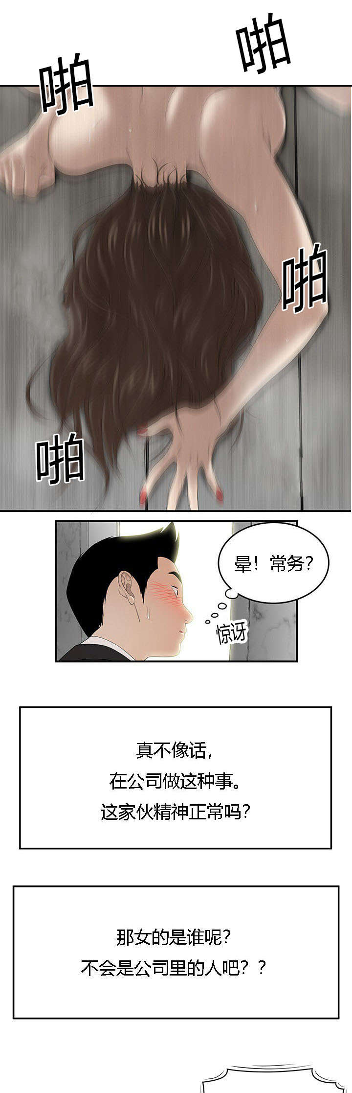 食心虫什么时间防治最好漫画,第52章：科长的秘密2图