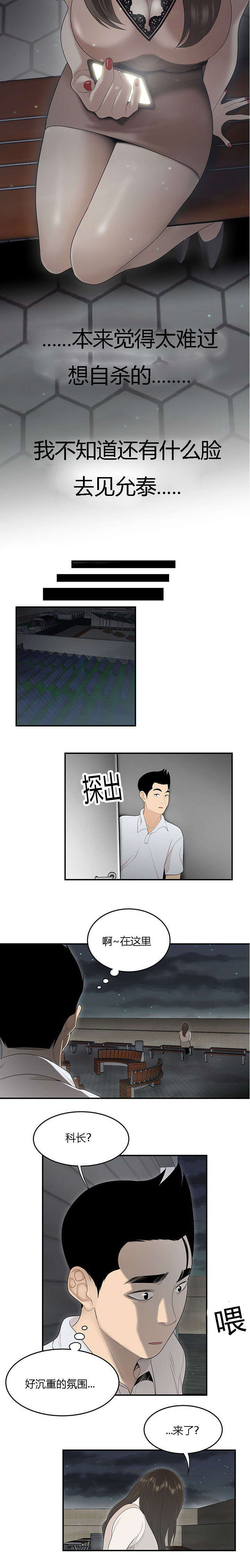 食心虫防治其他方法漫画,第62章：情绪崩溃1图