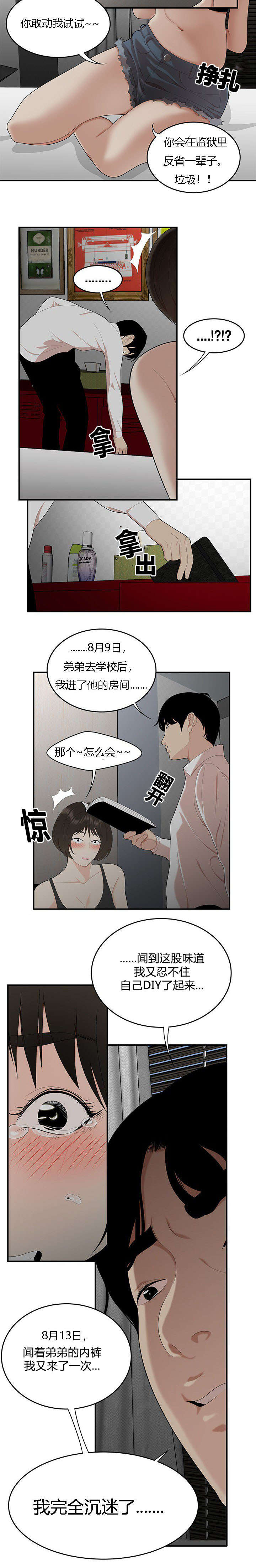 食心虫防治其他方法漫画,第34章：实现姐姐的愿望1图