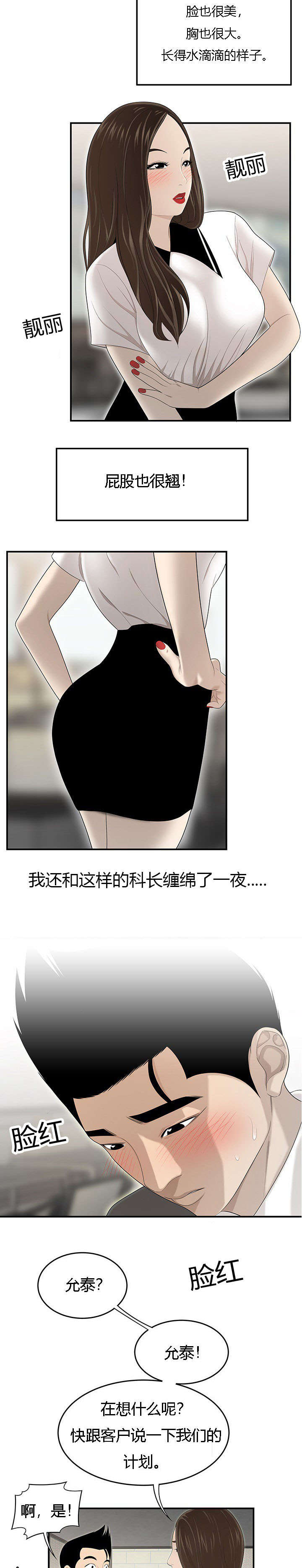 食心虫防治其他方法漫画,第59章：出差2图